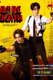 Dare You to Death