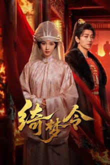 Gorgeous Dream (2025)