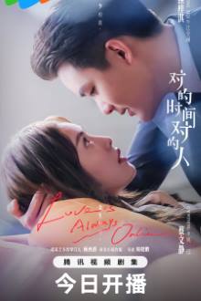 Love Is Always Online (2025)