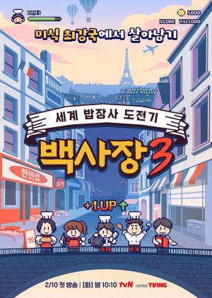 The Genius Paik Season 3 (2026)