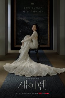 Siren’s Kiss (2026)